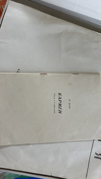 Этикетка пластинки «Кармен — опера в 4 действиях» — Хор и оркестр Большого театра