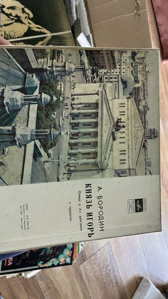 Этикетка пластинки «Князь Игорь — опера» — Большой театр