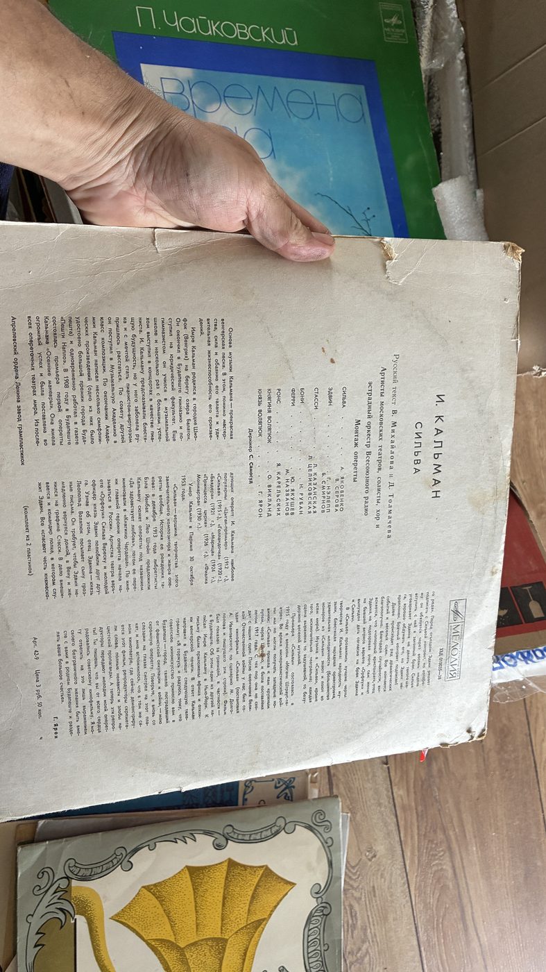 Этикетка пластинки «Сильва (оперетта)»
